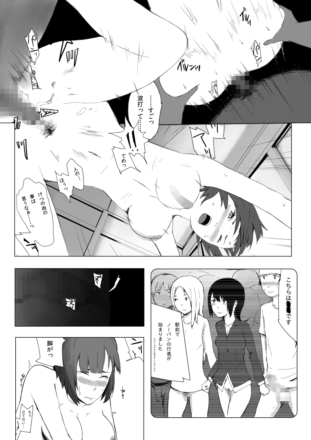 世界のおわり - Page 18