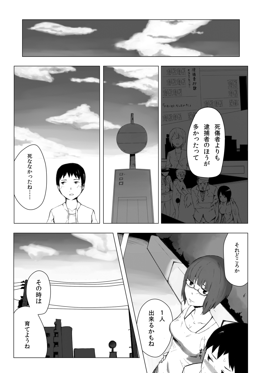 世界のおわり - Page 48
