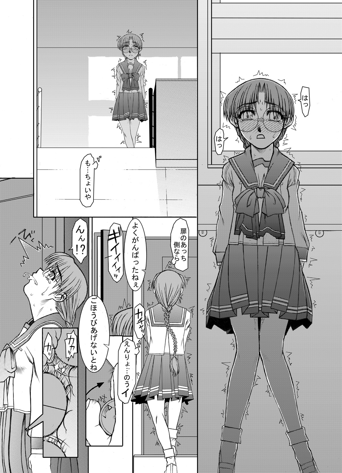 [ふれぇねるれんず] - Page 23