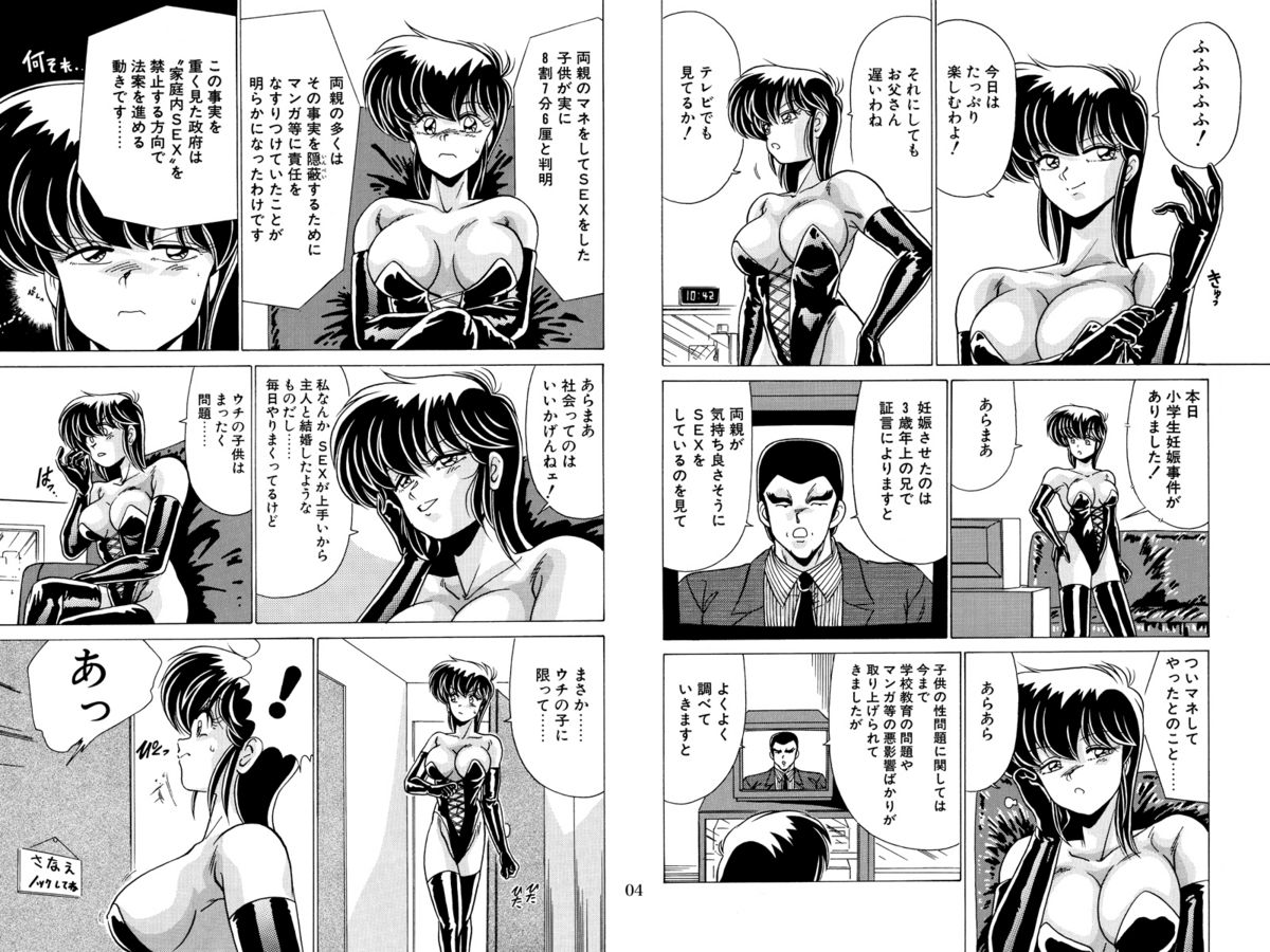 Nijigen Tennyo DL - Page 75