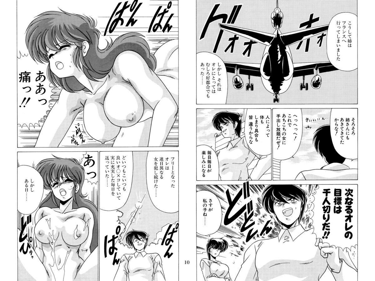 Nijigen Tennyo DL - Page 81