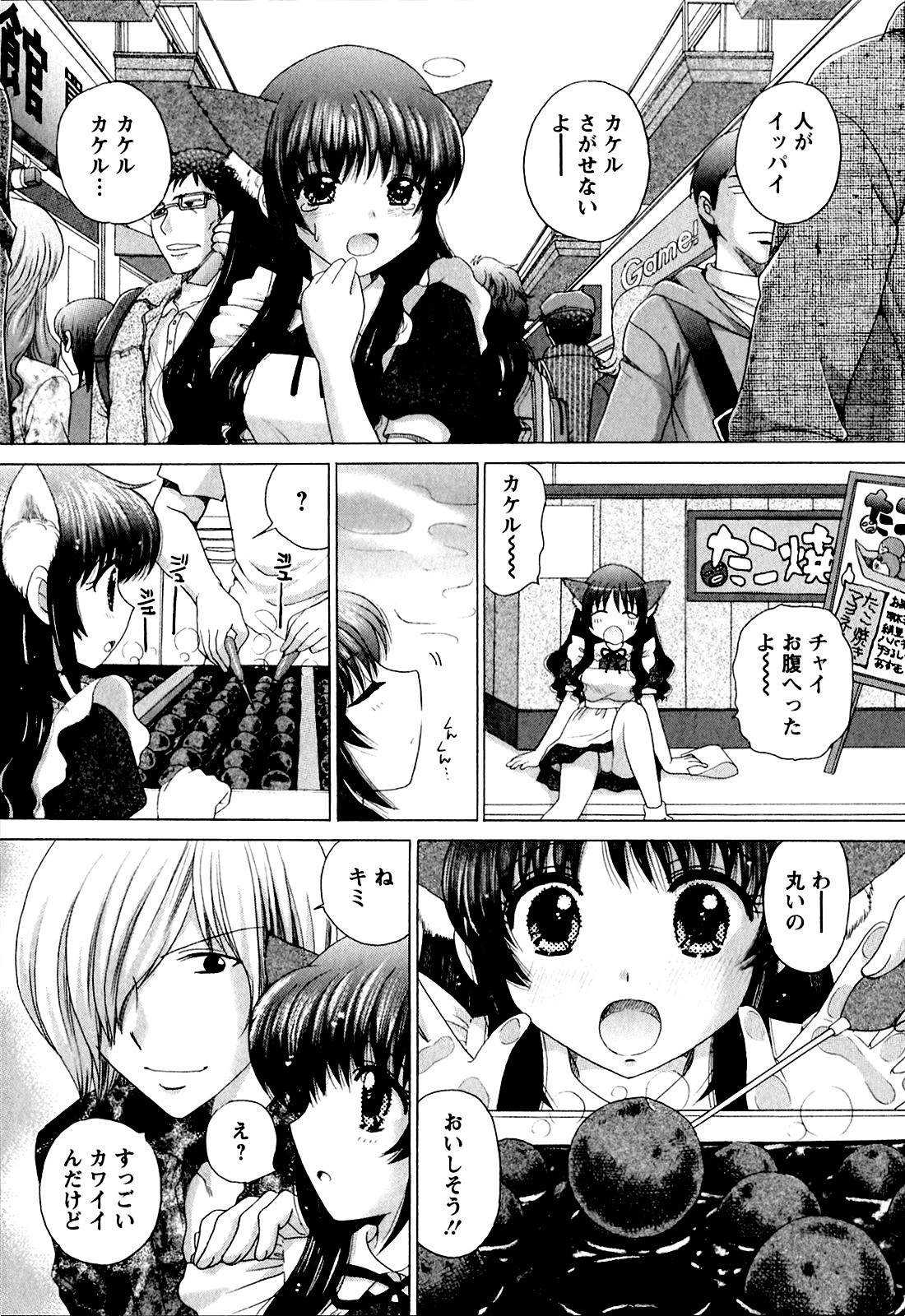 Kanojo No Kaikata Nekonama - Page 136