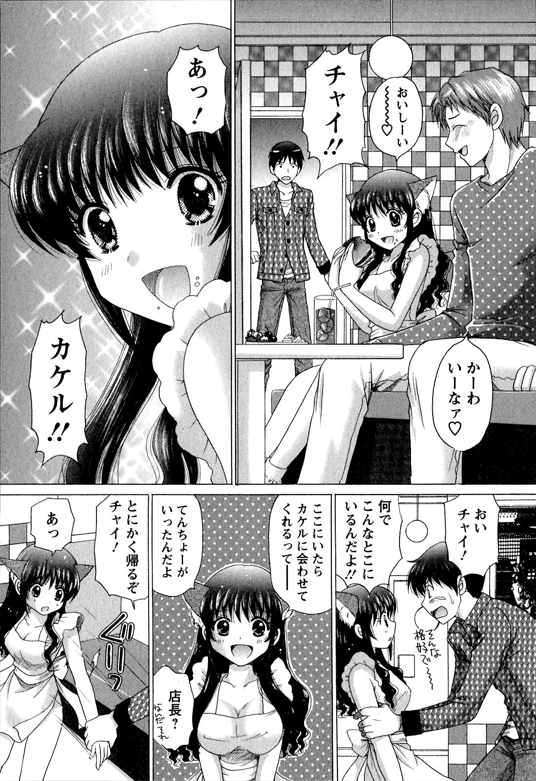 Kanojo No Kaikata Nekonama - Page 154