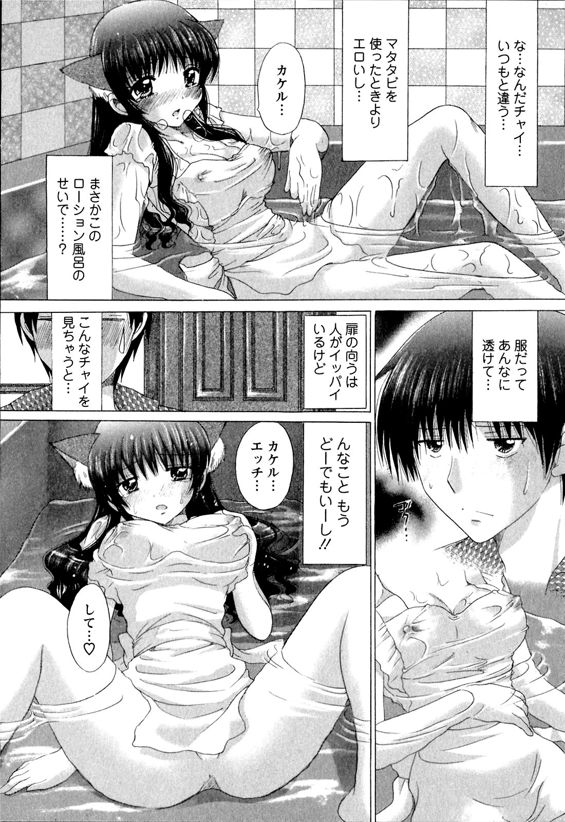 Kanojo No Kaikata Nekonama - Page 159