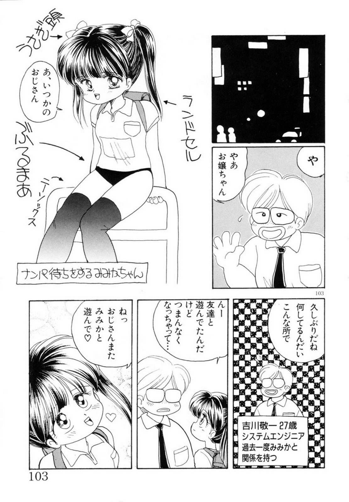 Mimika-chan "Extra Grandage" - Page 106