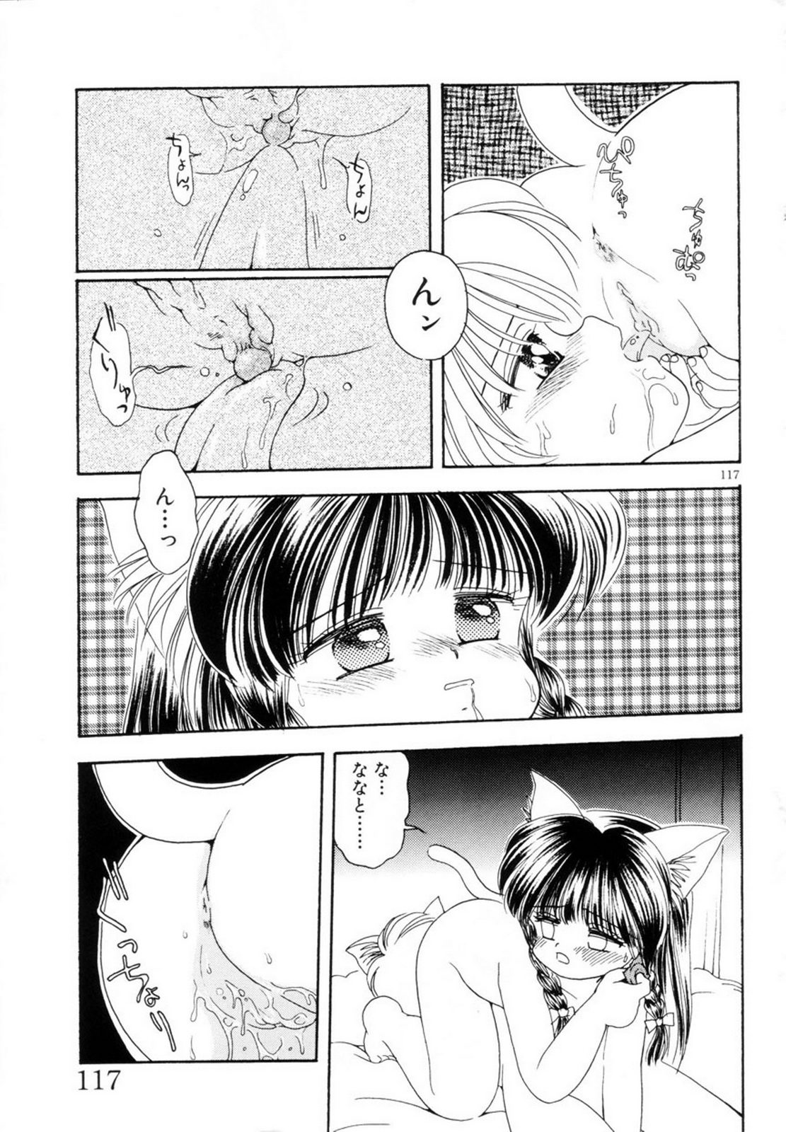 Mimika-chan "Extra Grandage" - Page 120