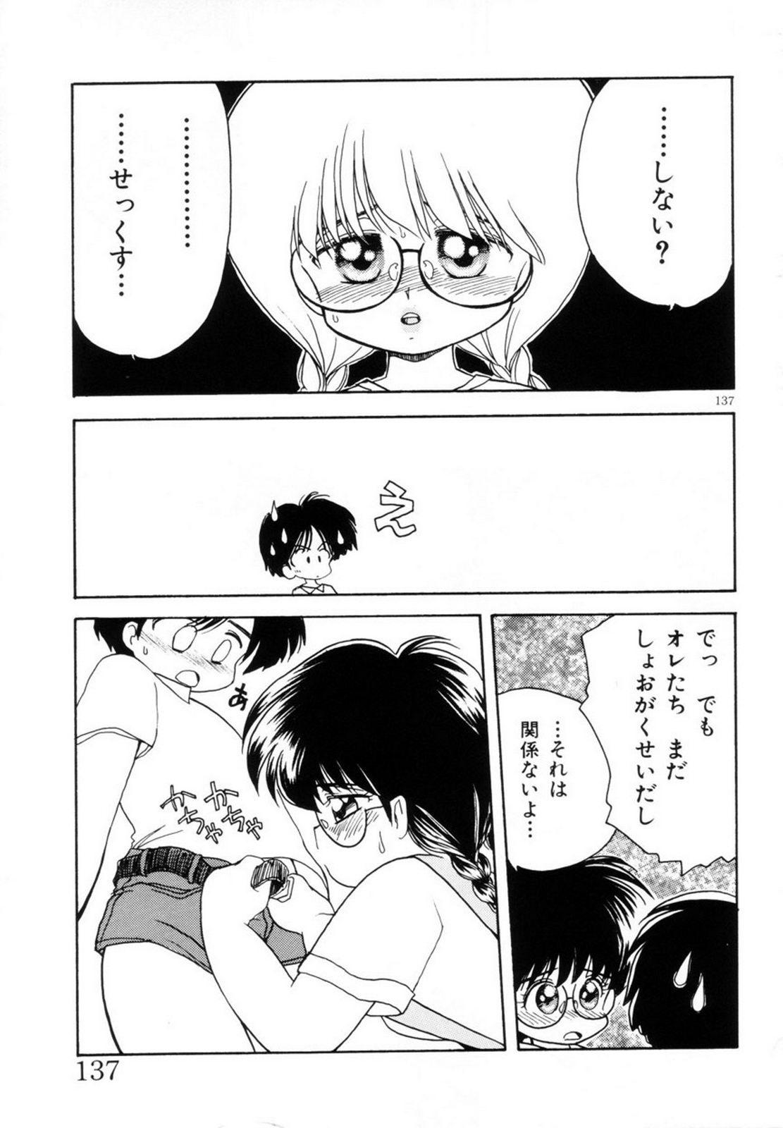 Mimika-chan "Extra Grandage" - Page 140