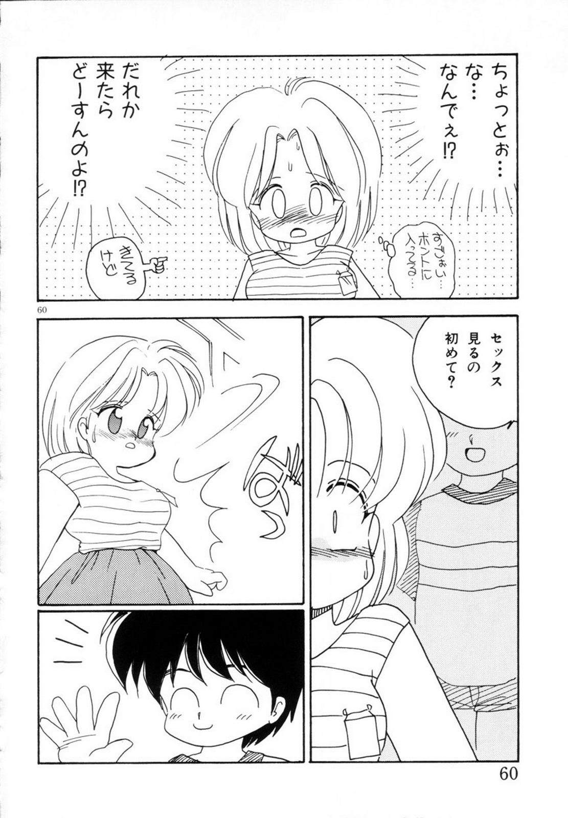 Mimika-chan "Extra Grandage" - Page 63
