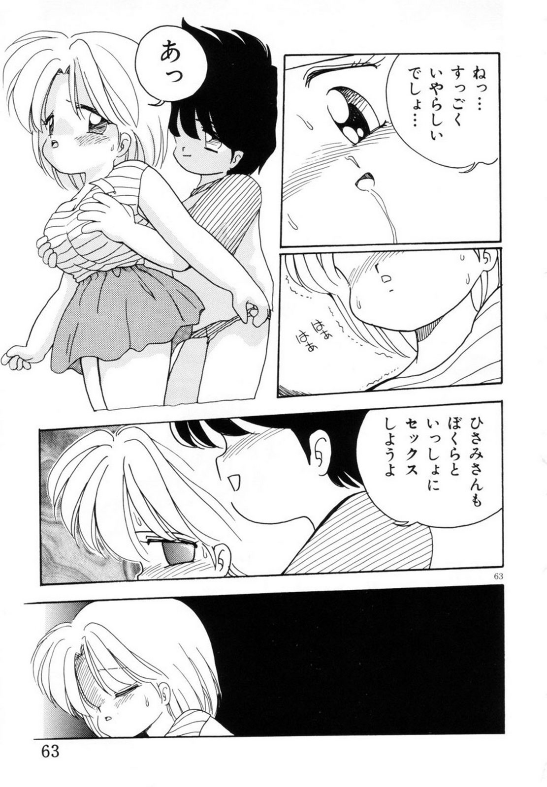 Mimika-chan "Extra Grandage" - Page 66