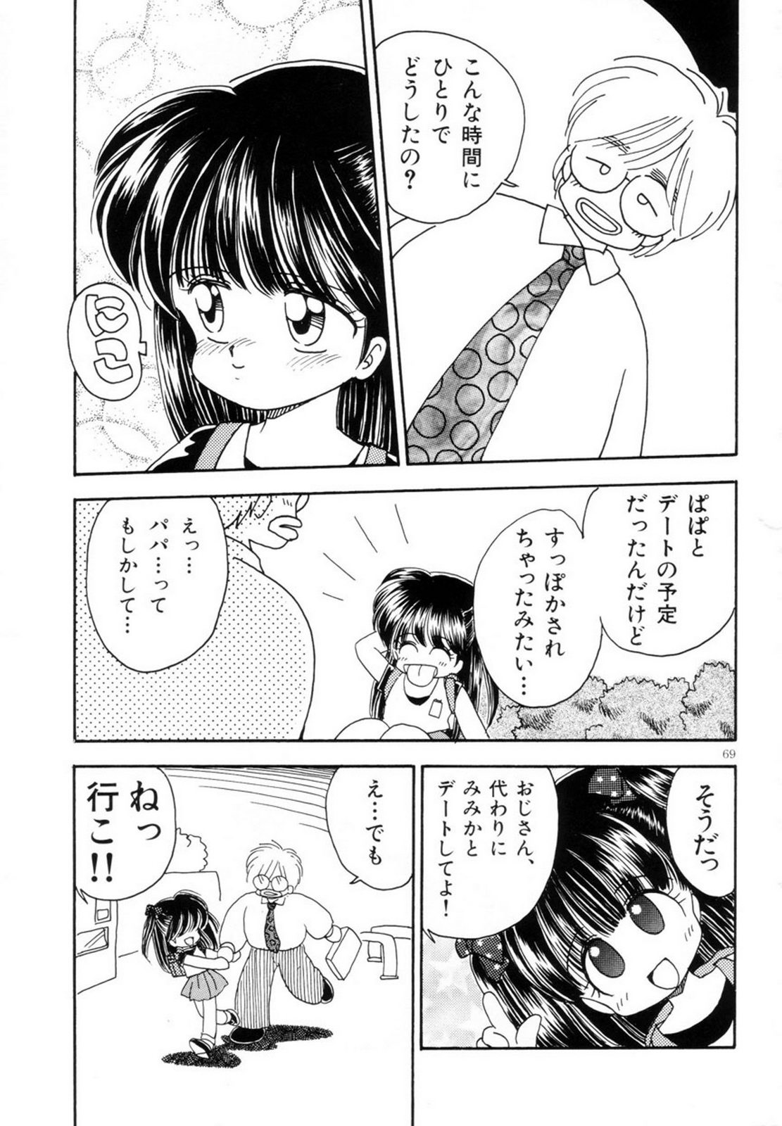 Mimika-chan "Extra Grandage" - Page 72
