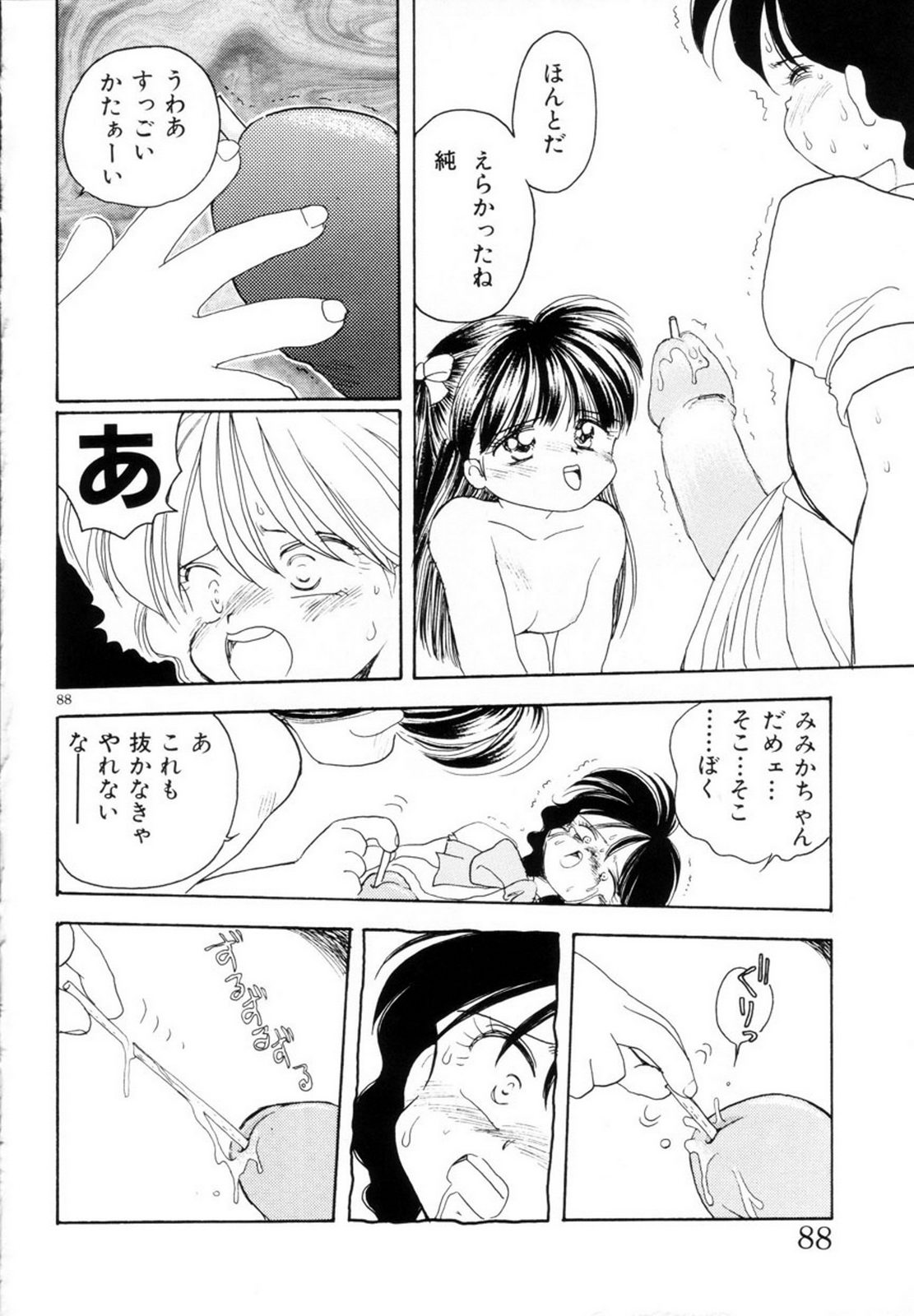 Mimika-chan "Extra Grandage" - Page 91