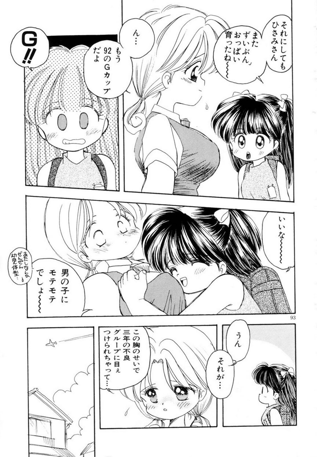 Mimika-chan "Extra Grandage" - Page 96