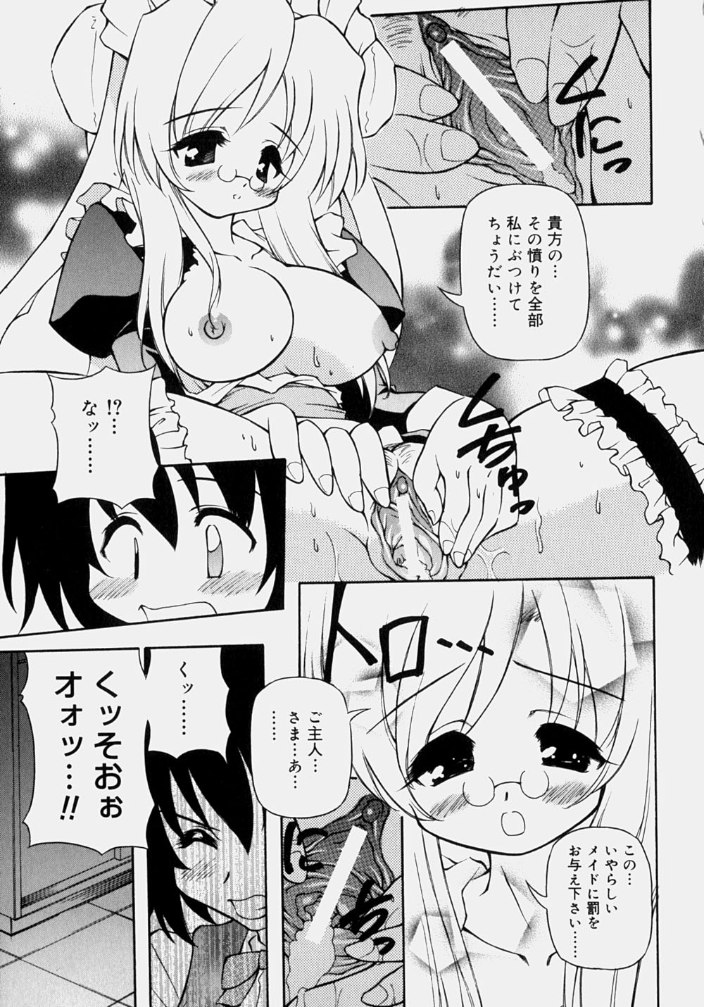 Minyuu - Charm Bust - Page 102