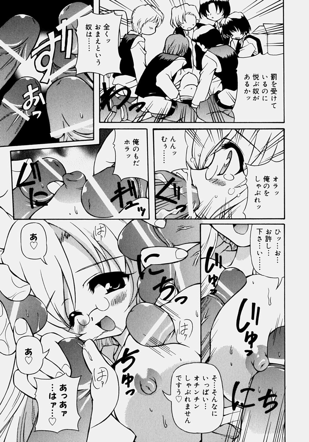 Minyuu - Charm Bust - Page 106