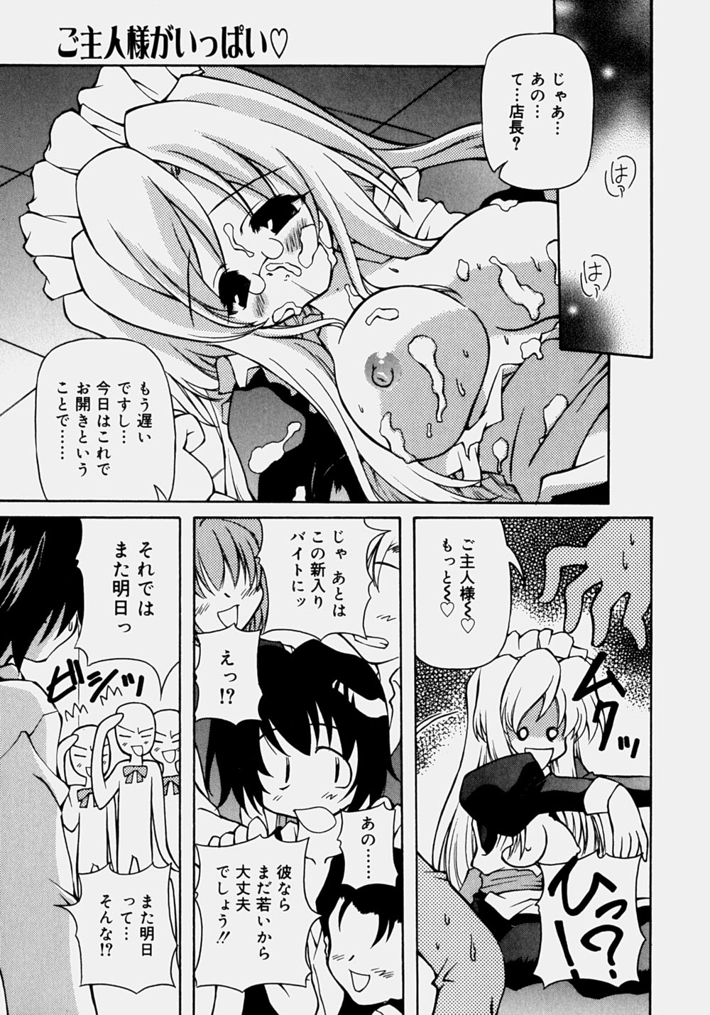 Minyuu - Charm Bust - Page 108