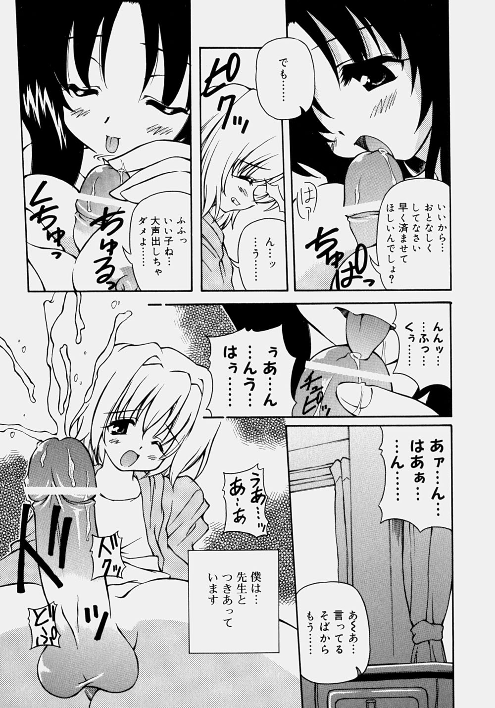 Minyuu - Charm Bust - Page 112