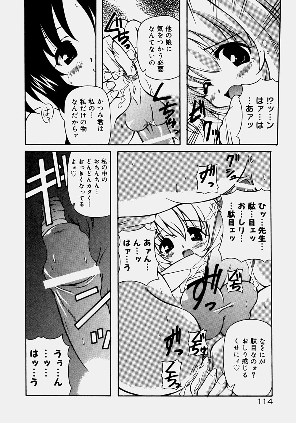 Minyuu - Charm Bust - Page 119