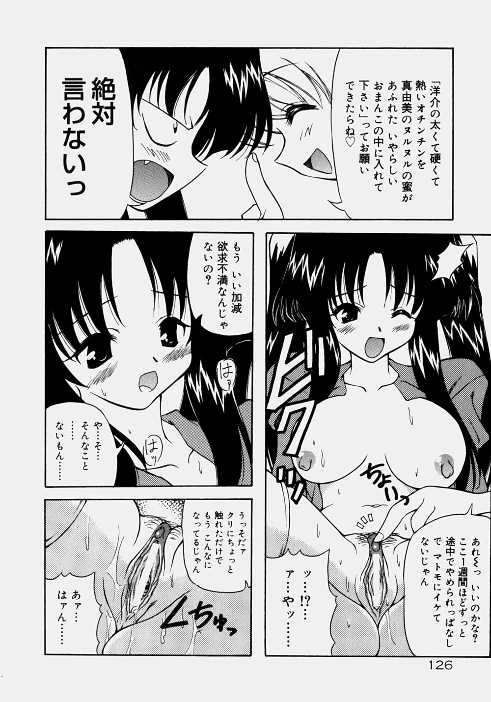 Minyuu - Charm Bust - Page 131