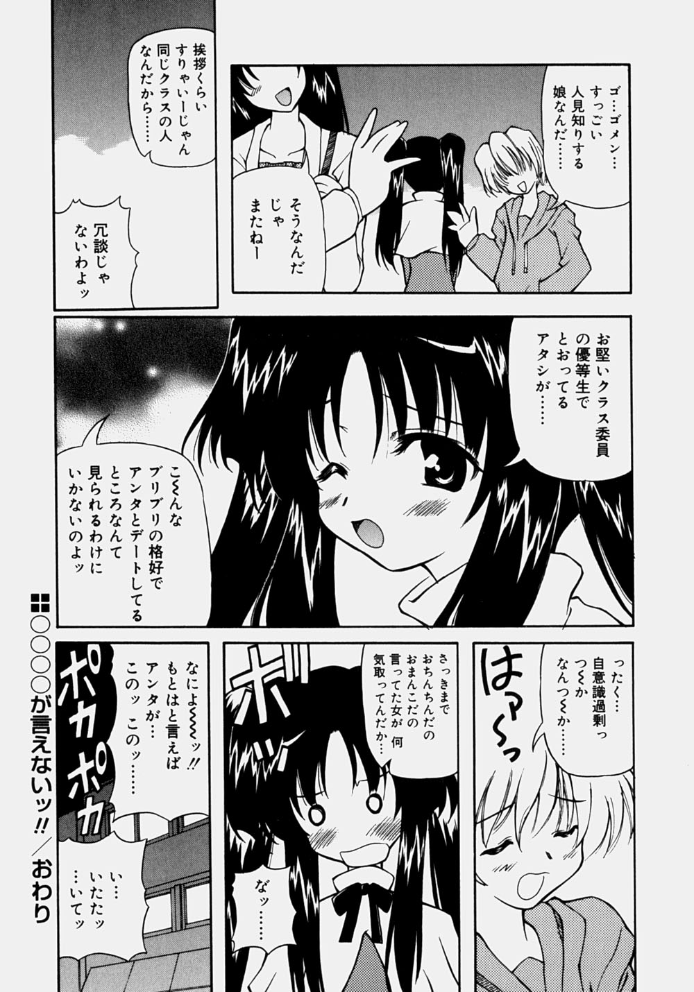 Minyuu - Charm Bust - Page 143