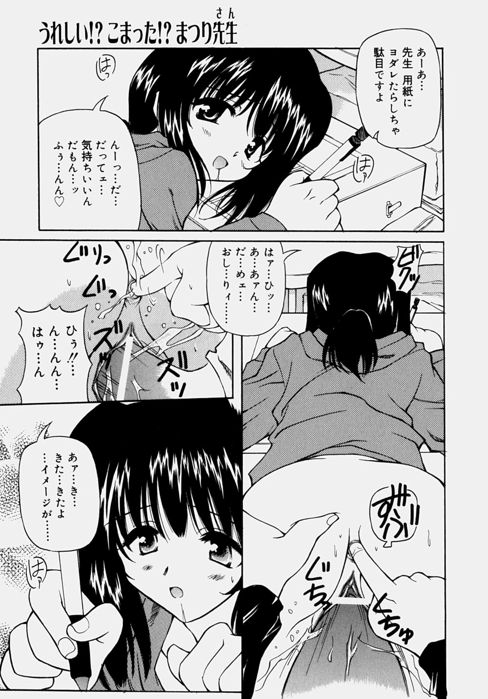 Minyuu - Charm Bust - Page 152