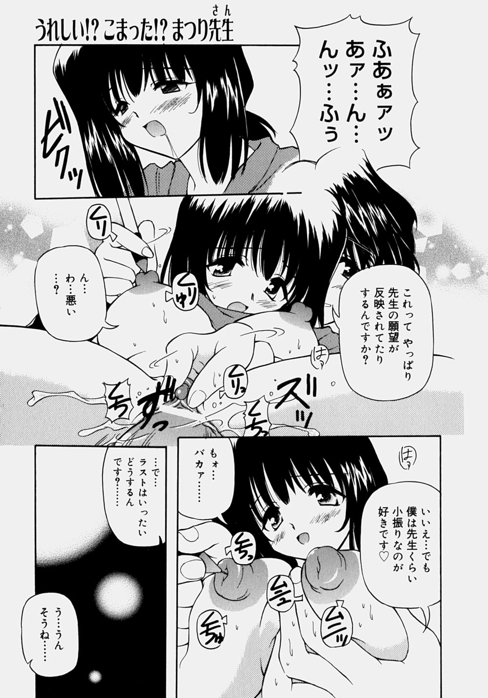 Minyuu - Charm Bust - Page 158