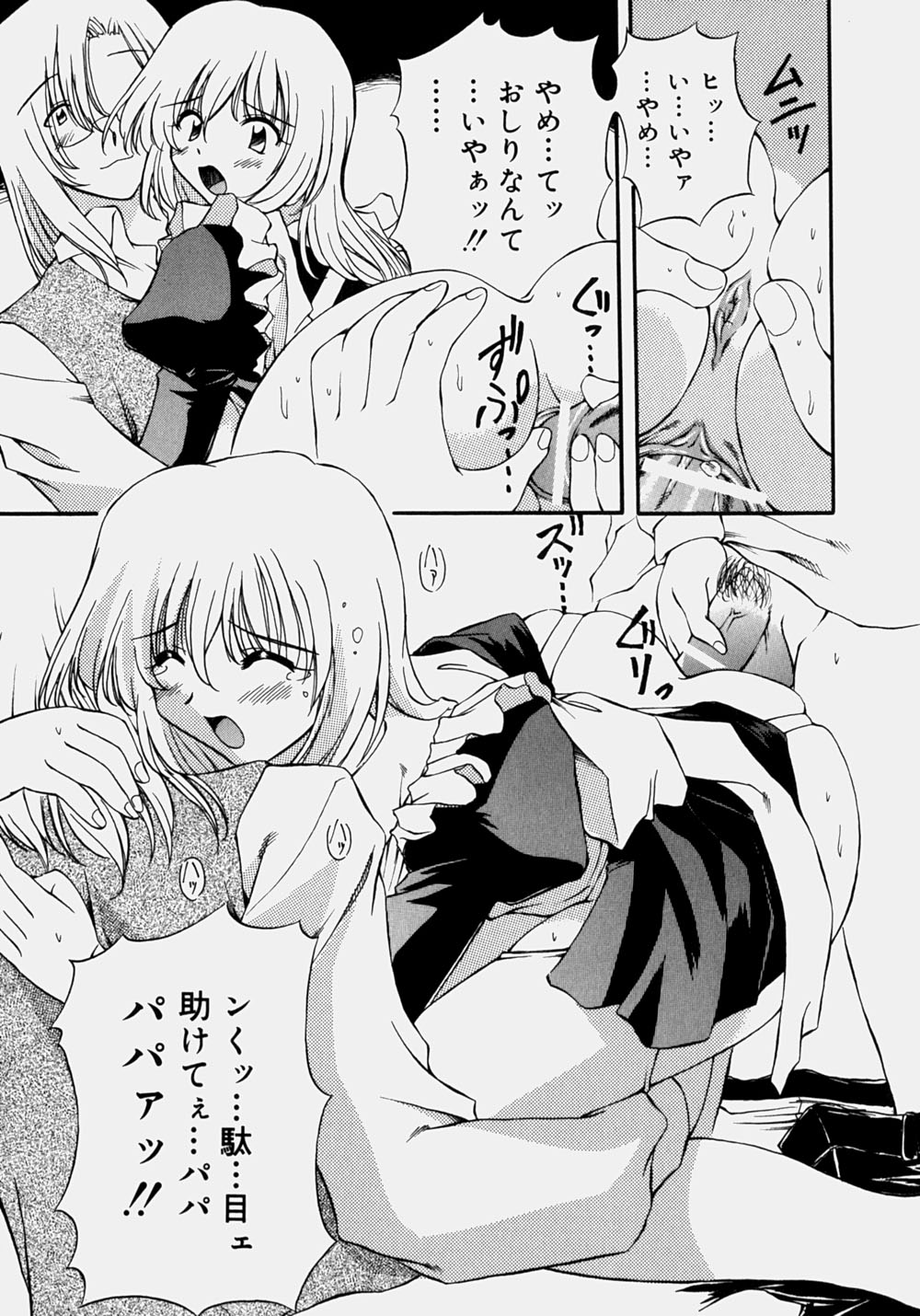 Minyuu - Charm Bust - Page 174