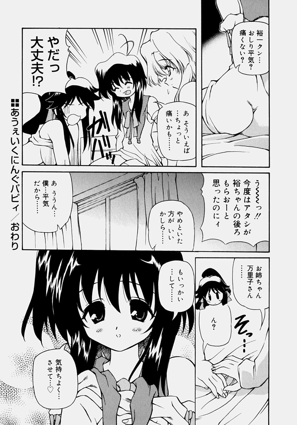 Minyuu - Charm Bust - Page 21