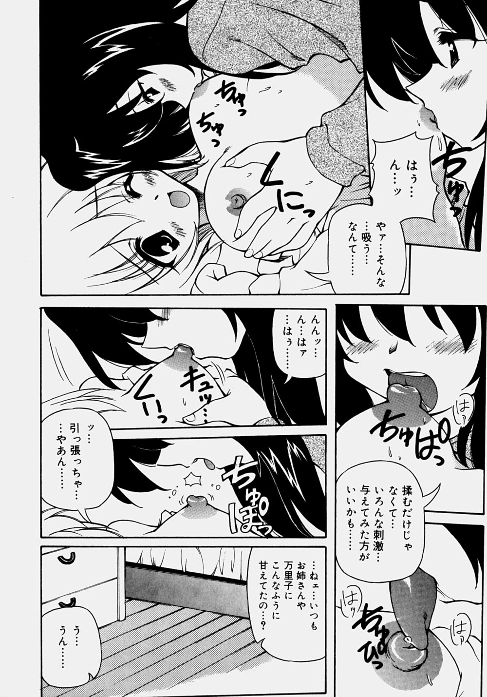 Minyuu - Charm Bust - Page 27