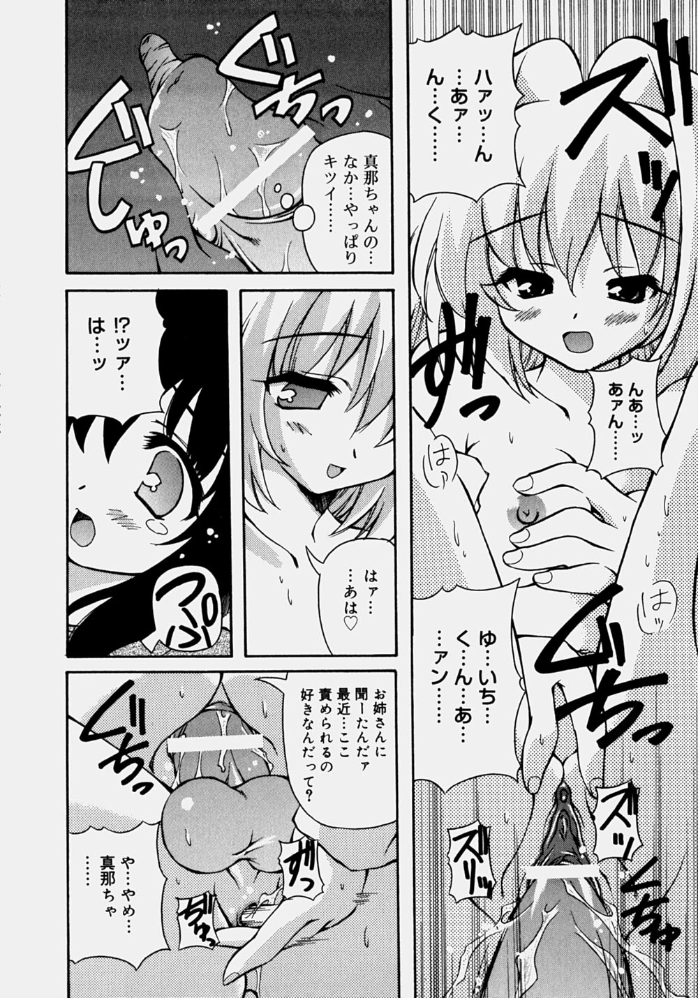 Minyuu - Charm Bust - Page 31