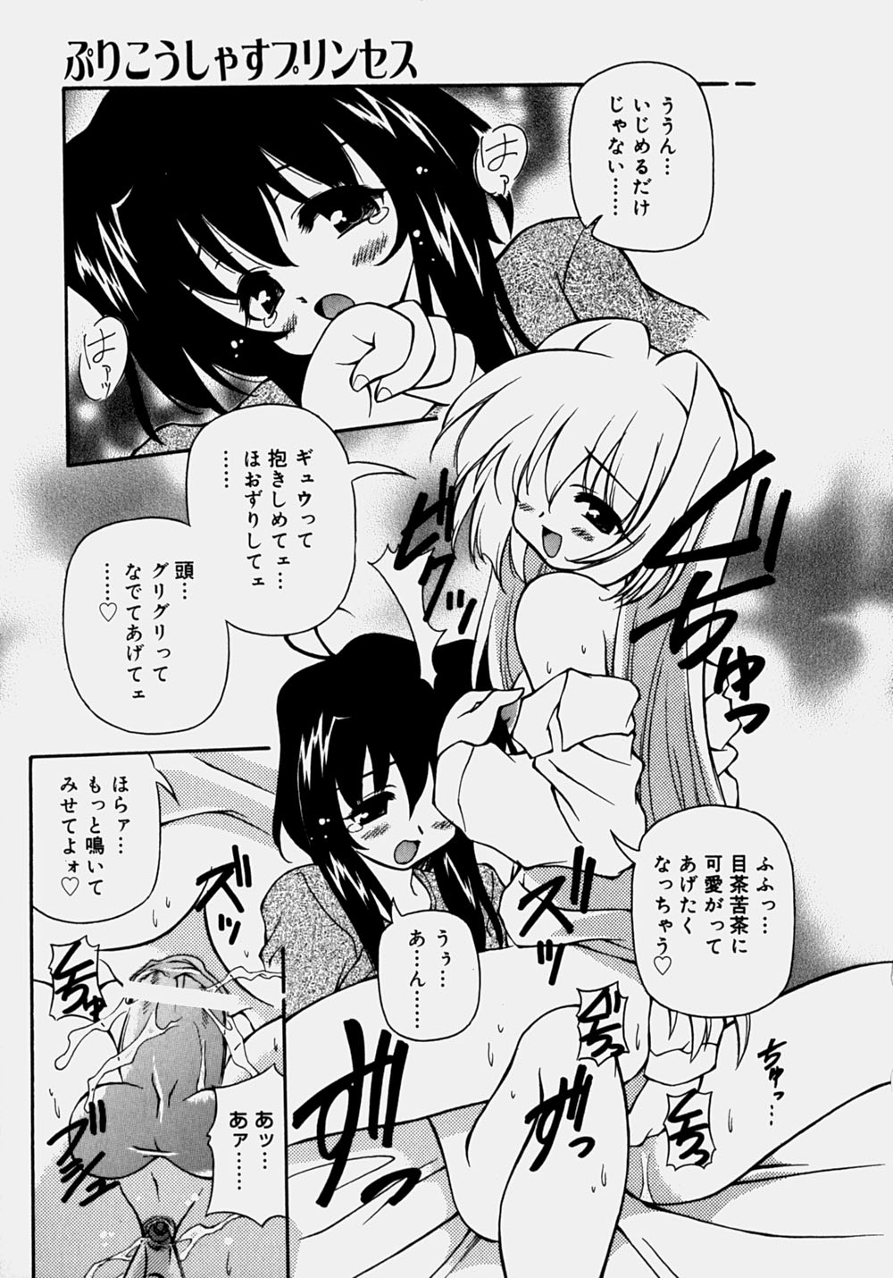 Minyuu - Charm Bust - Page 34