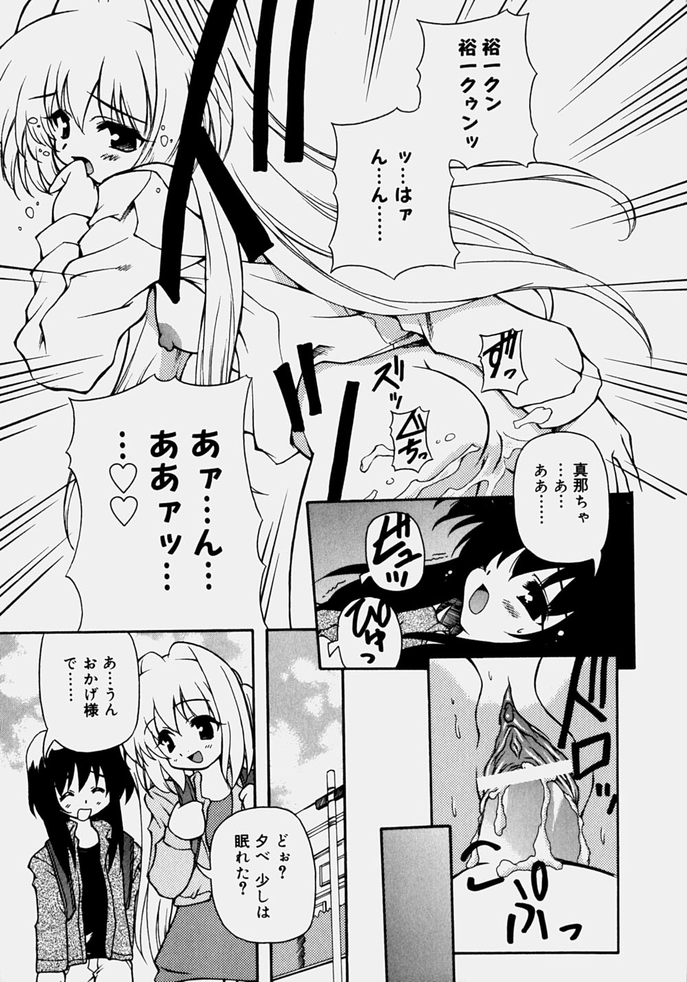 Minyuu - Charm Bust - Page 36