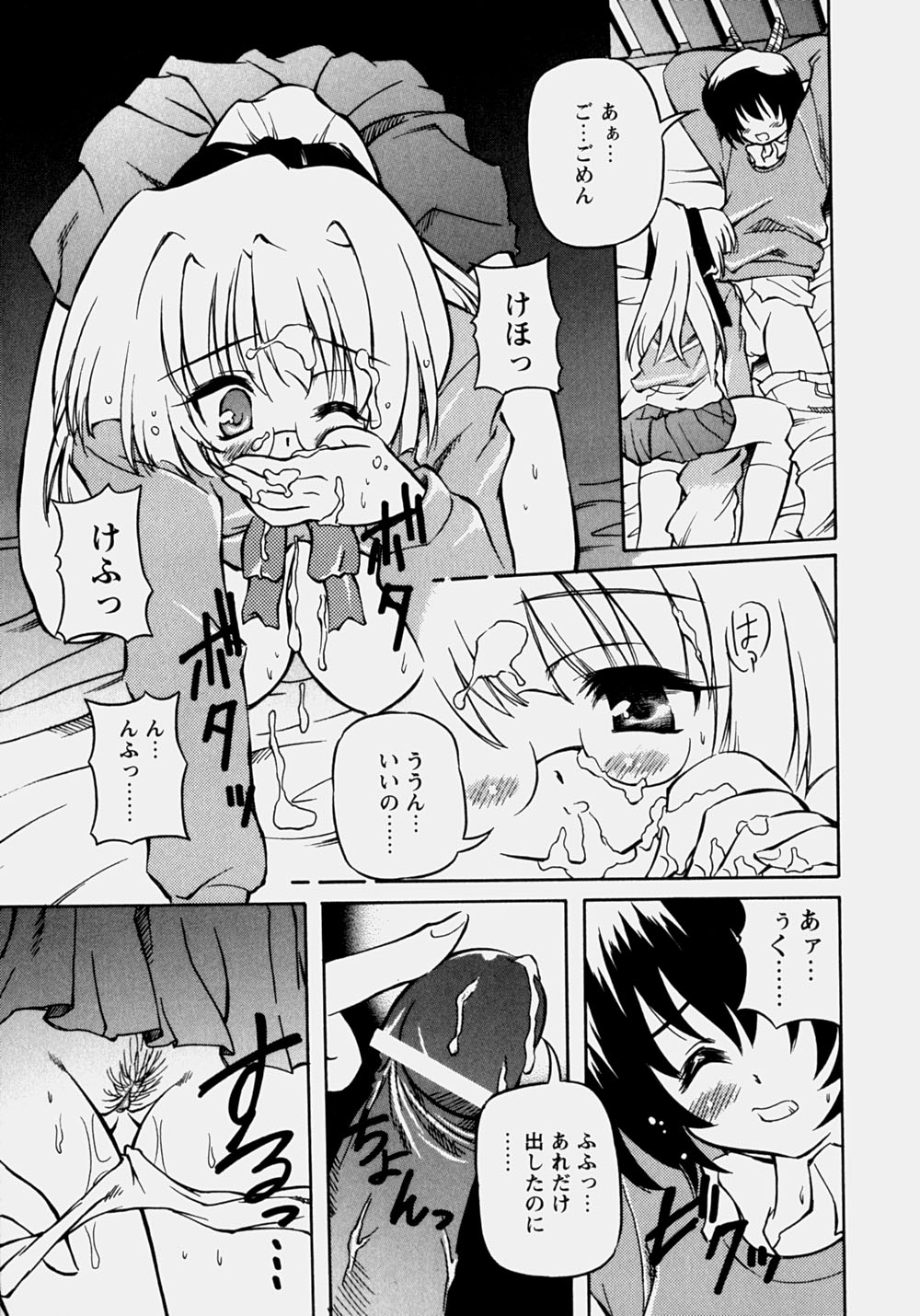 Minyuu - Charm Bust - Page 48