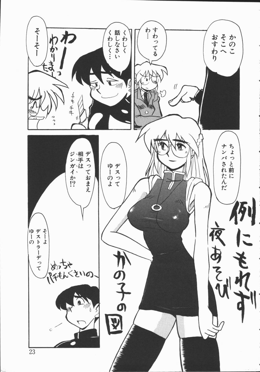 Shabon Okusama | Madam Sabon - Page 24