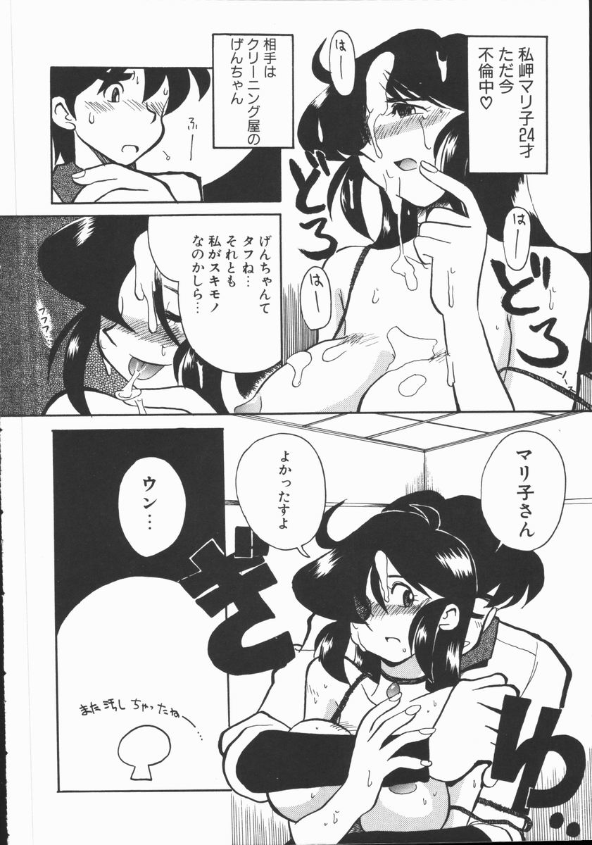Shabon Okusama | Madam Sabon - Page 54