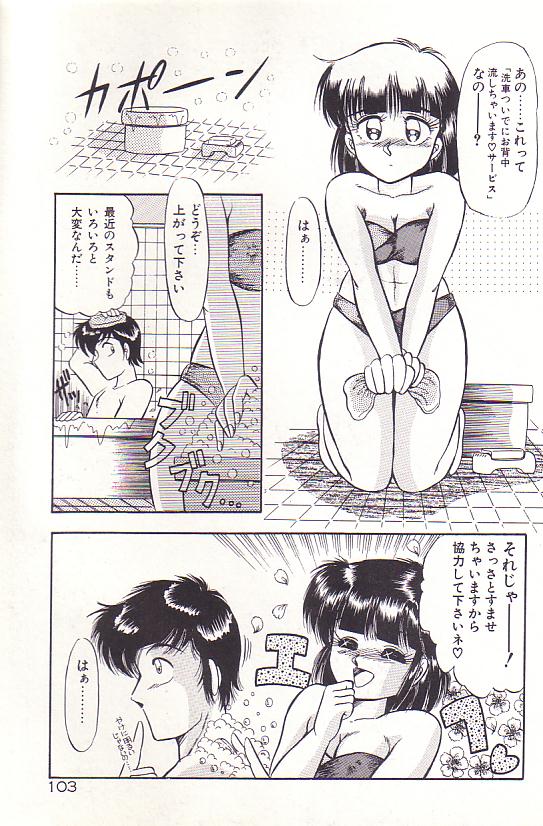 Tadaima Junbichuu - Page 105