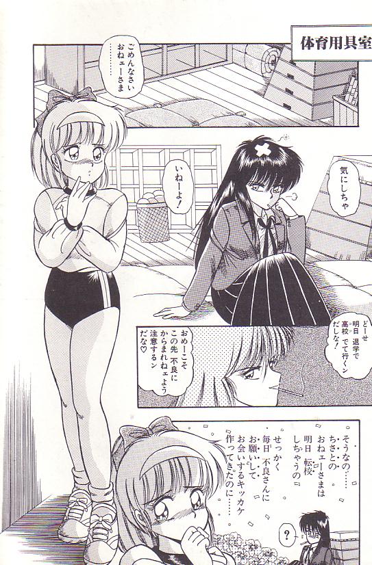 Tadaima Junbichuu - Page 65