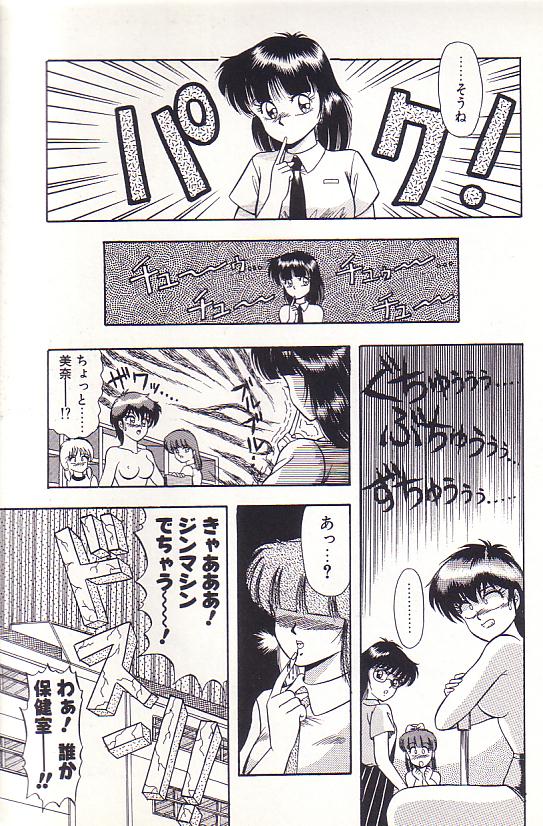 Tadaima Junbichuu - Page 81