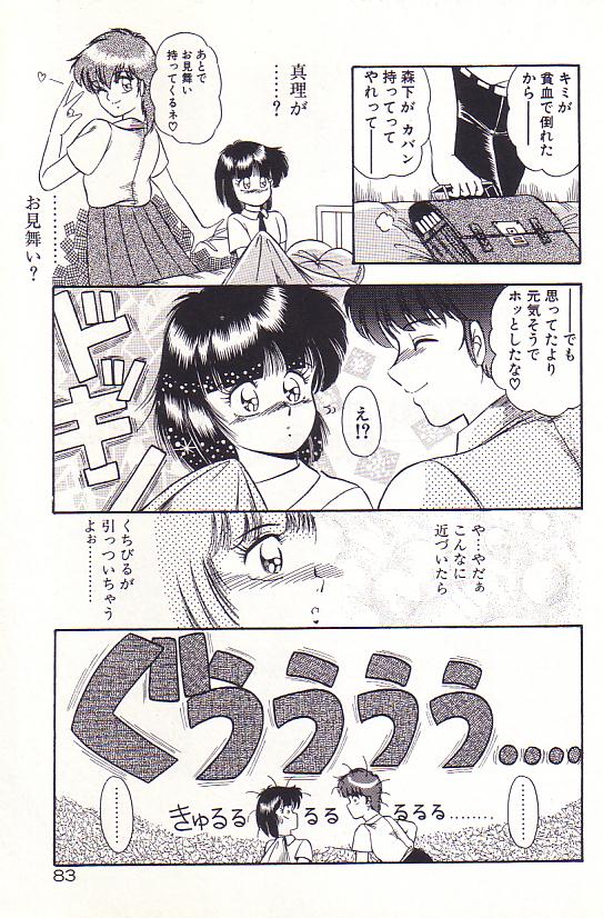 Tadaima Junbichuu - Page 85