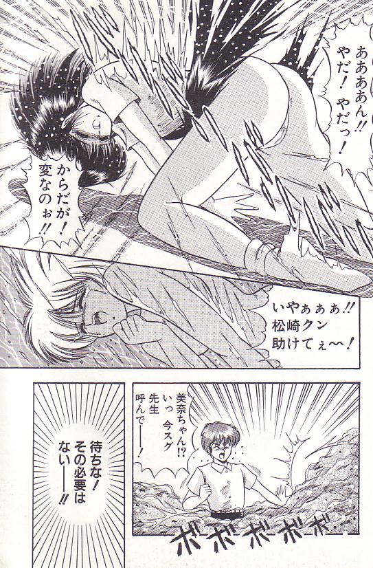 Tadaima Junbichuu - Page 87