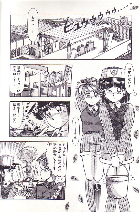 Tadaima Junbichuu - Page 98