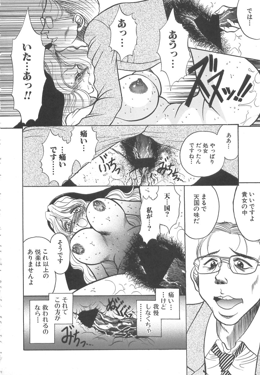 Hatsujou Saizensen - Page 101