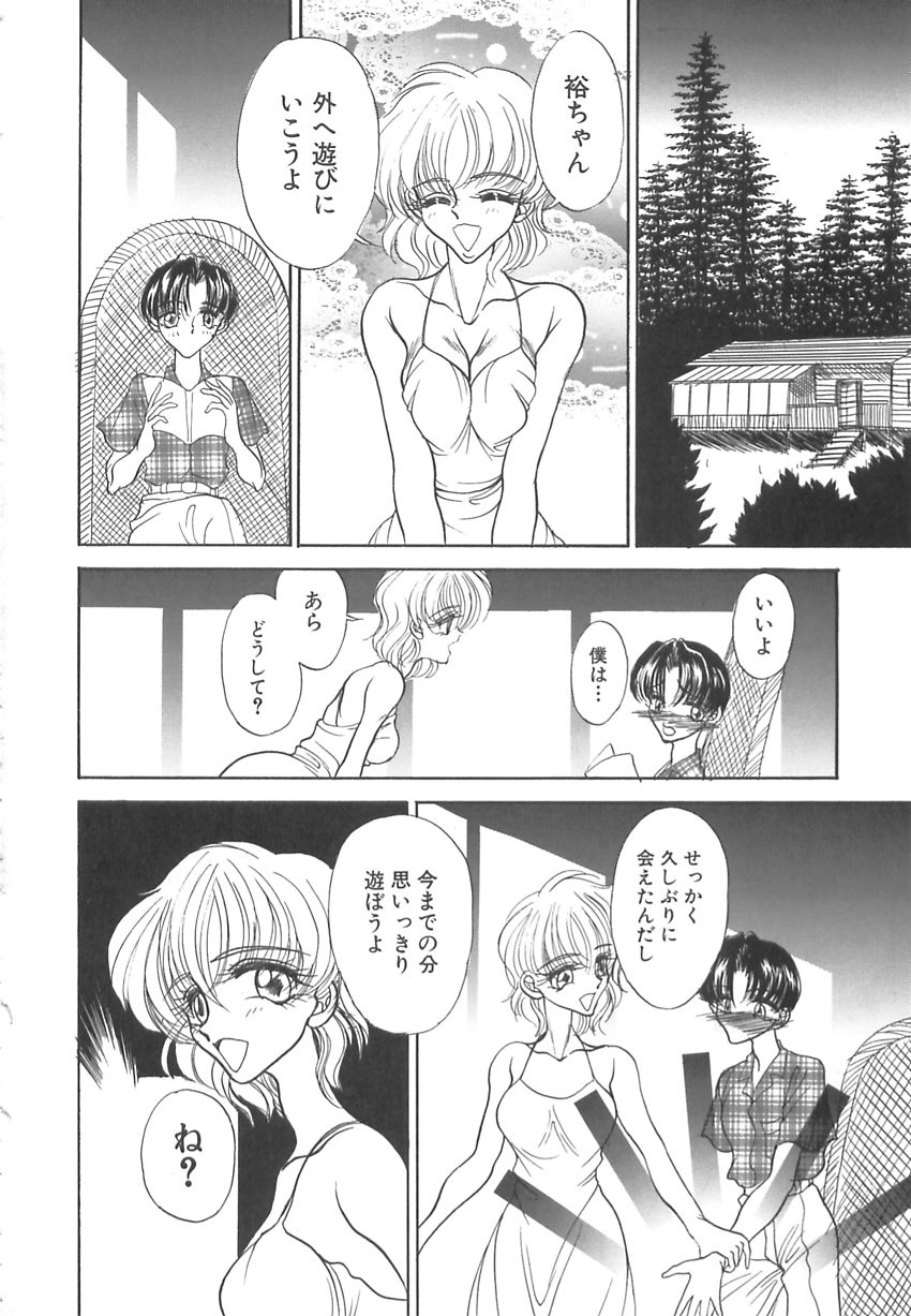 Hatsujou Saizensen - Page 137