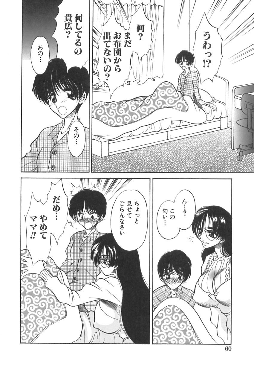 Hatsujou Saizensen - Page 63