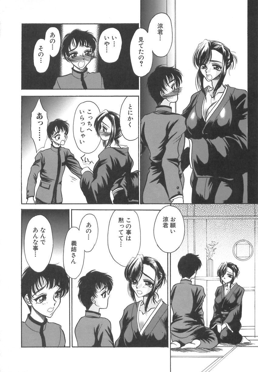Hatsujou Saizensen - Page 81