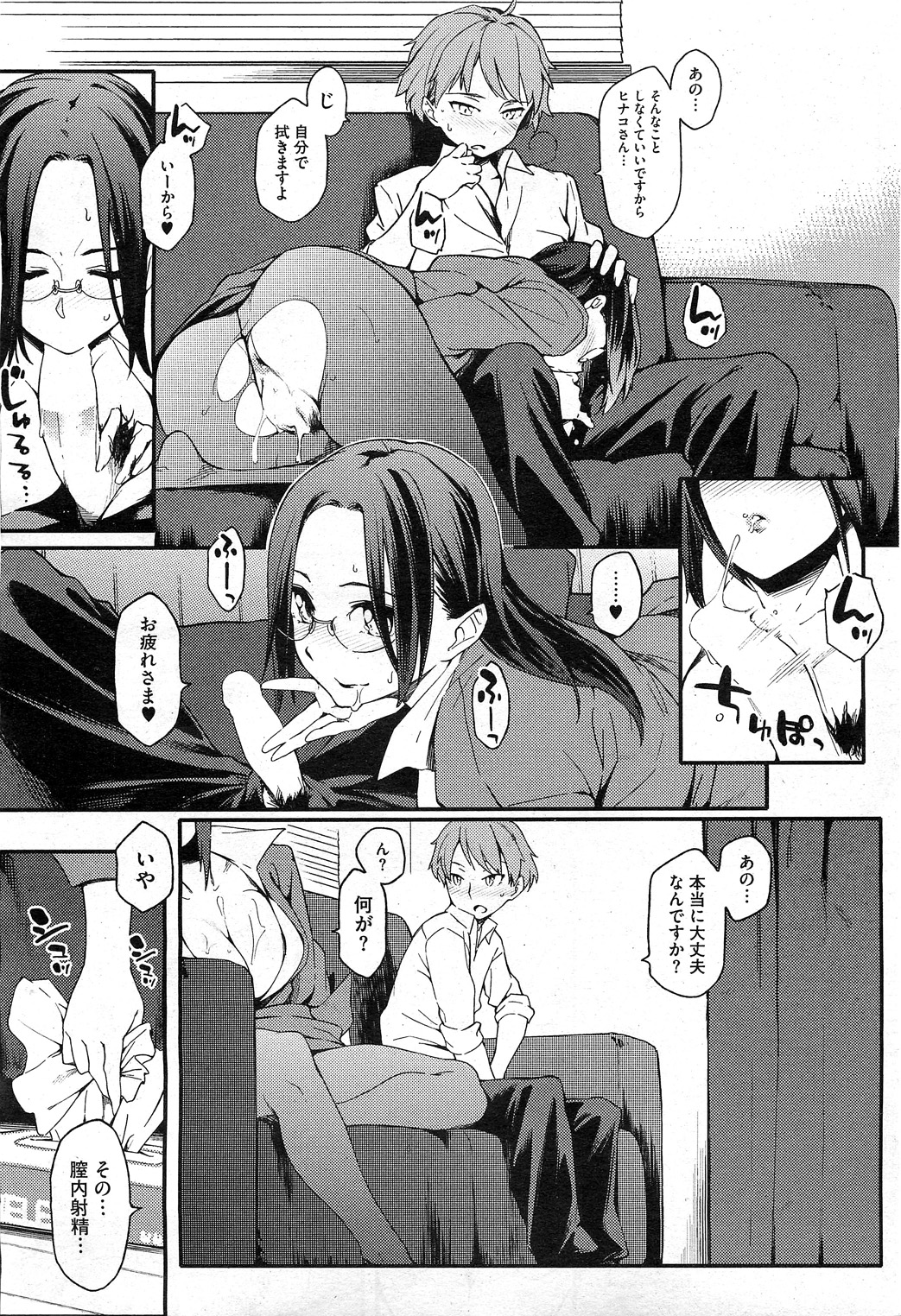 Toshishita Kareshi Ch.01-03 - Page 5