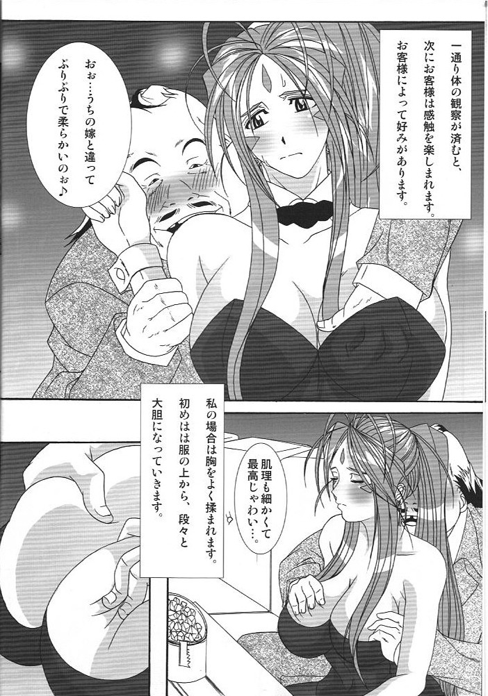 Benten Kairaku 10 - Page 21