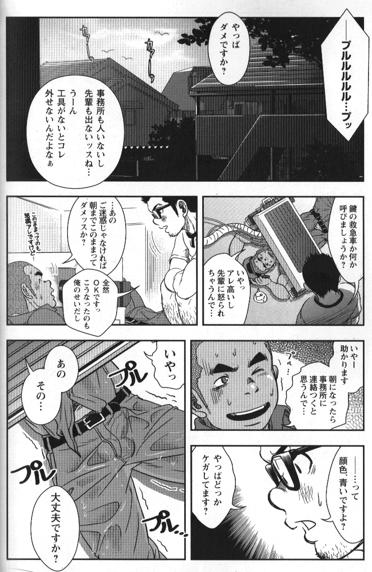 Shouriya Ken-chan - Kenta - Page 12