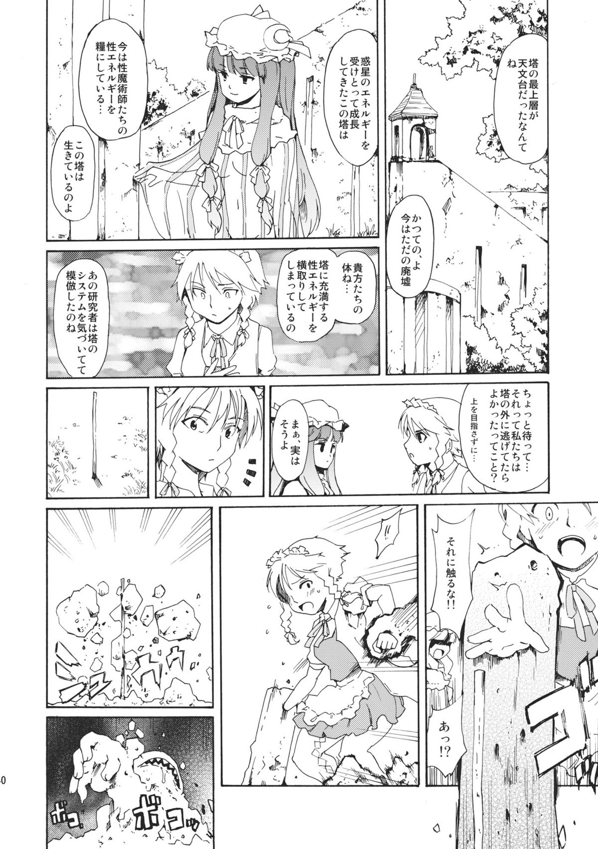 Touhou Ukiyoemaki Bishou Knife Expansion - Page 40