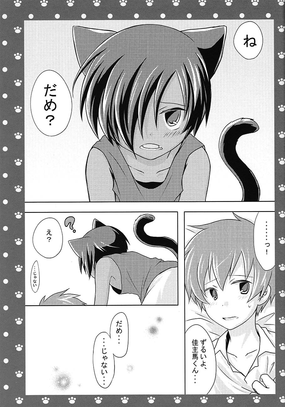 King of Nyanko - Page 25