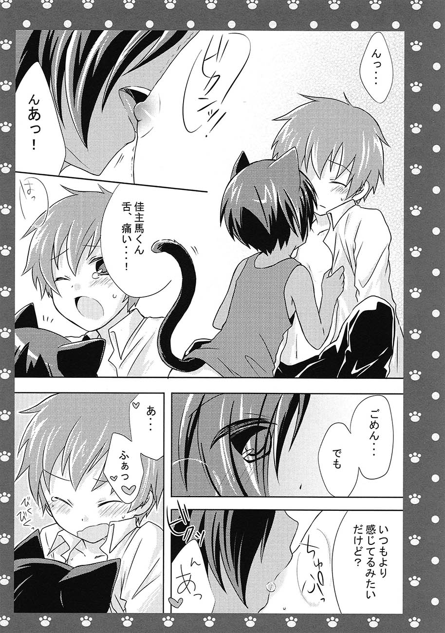 King of Nyanko - Page 26